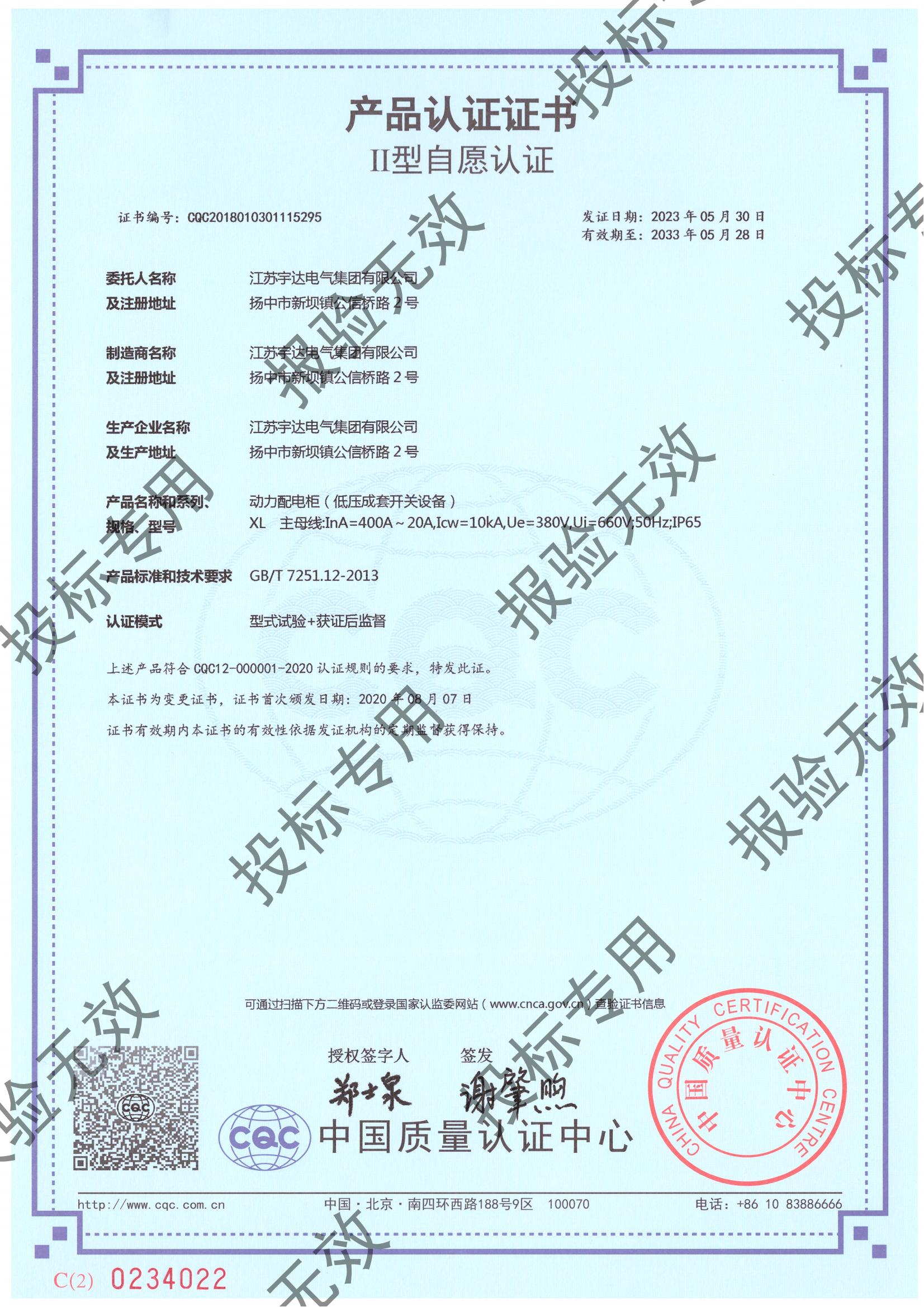 XL IP65自愿認證